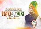 पिंपरी-चिंचवड शहर राष्ट्रवादी काँग्रेसच्या शहराध्यक्षपदी अजित गव्हाणे