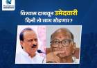 शरद पवार गटाला मोठा धक्का, गुलाबराव देवकर अजित पवार गटात जाणार?
