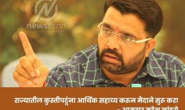 राज्यातील कुस्तीपटूंना आर्थिक सहाय्य करुन मैदाने सुरू करा – आमदार महेश लांडगे
